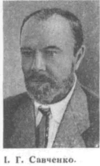 Іван Савченко — портрет