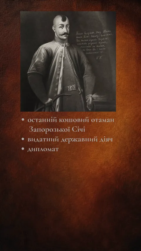 Кадр із відео: портрет Петра Калнишевського й перелік «останній кошовий отаман Запорозької Січі, видатний державний діяч, дипломат»