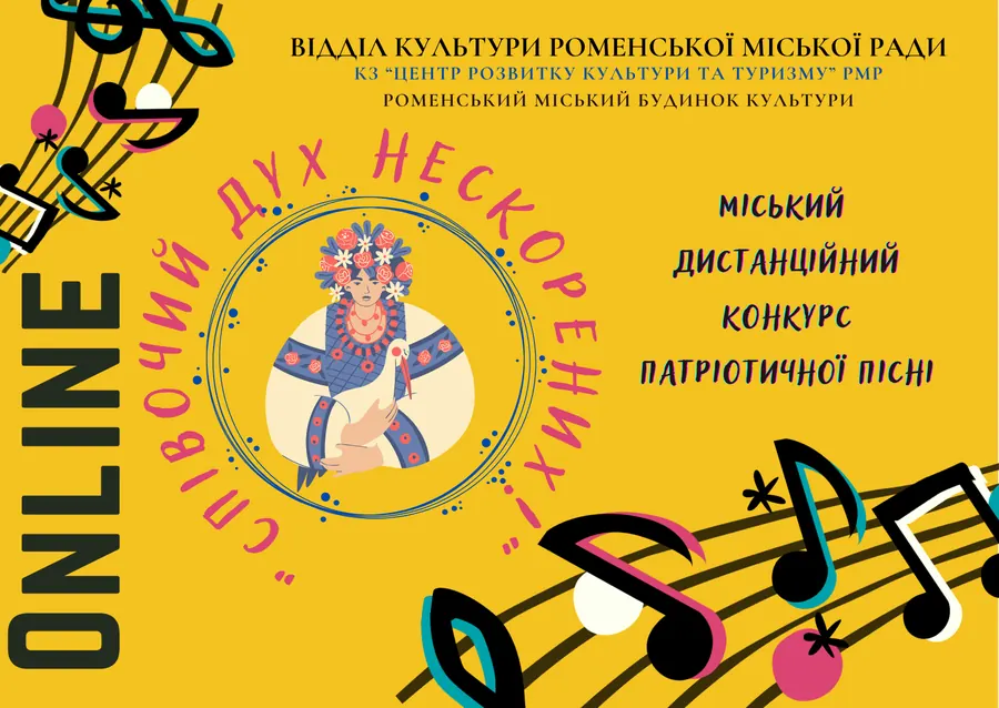 Афіша конкурсу патріотичної пісні «Співочий дух нескорених!»
